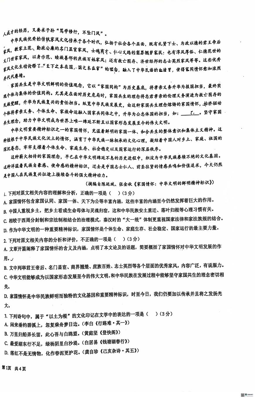 甘肃省兰州市第五十九中学2025-2026学年高三上学期1月期末考试语文试题第2页