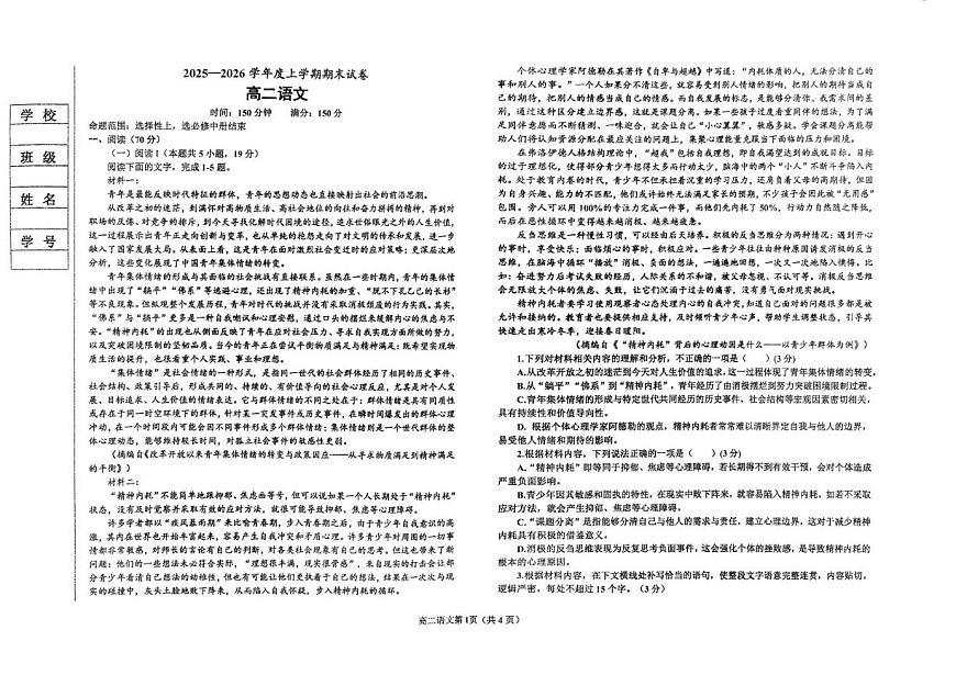 辽宁省鞍山市2025-2026学年高二上学期期末考试语文试卷第1页