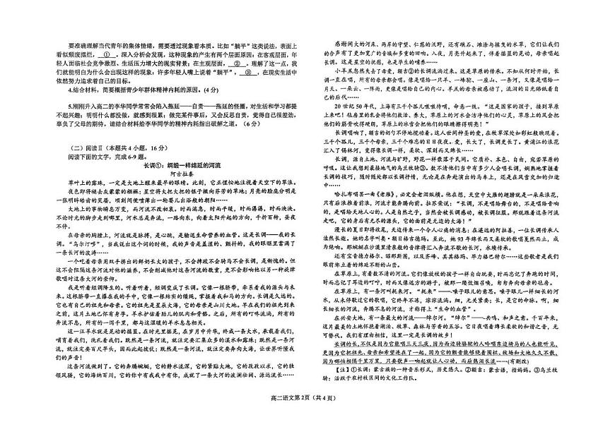 辽宁省鞍山市2025-2026学年高二上学期期末考试语文试卷第2页
