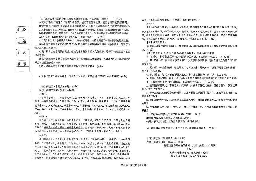 辽宁省鞍山市2025-2026学年高二上学期期末考试语文试卷第3页