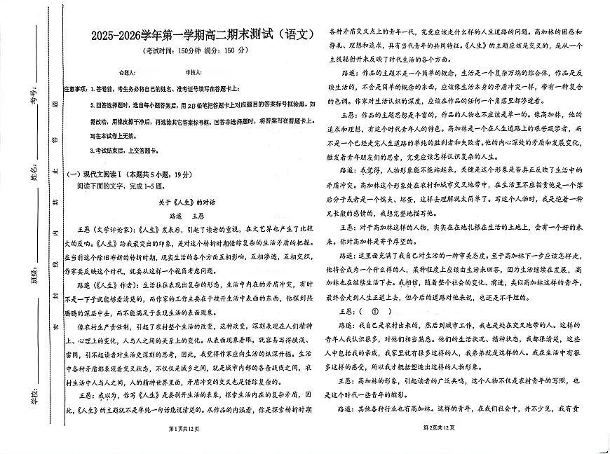 青海省西宁光华中、青海师范大学附属第二实验中学2025-2026学年高三上学期1月期末考试语文试题第1页