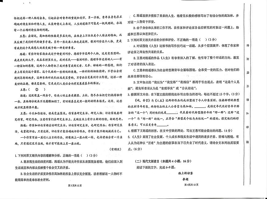 青海省西宁光华中、青海师范大学附属第二实验中学2025-2026学年高三上学期1月期末考试语文试题第2页