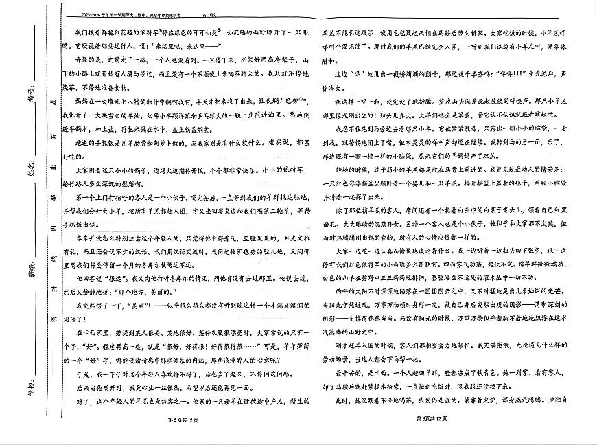 青海省西宁光华中、青海师范大学附属第二实验中学2025-2026学年高三上学期1月期末考试语文试题第3页