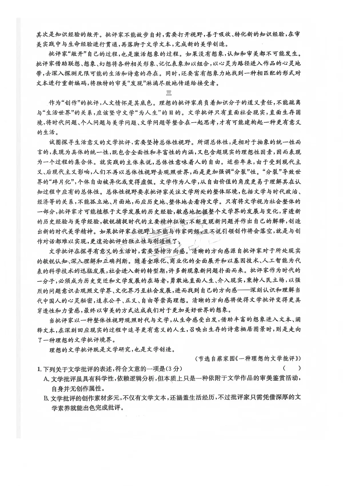 语文丨四川省巴中市2023级2026届高三上学期1月“一诊”模拟考试试卷及答案第2页