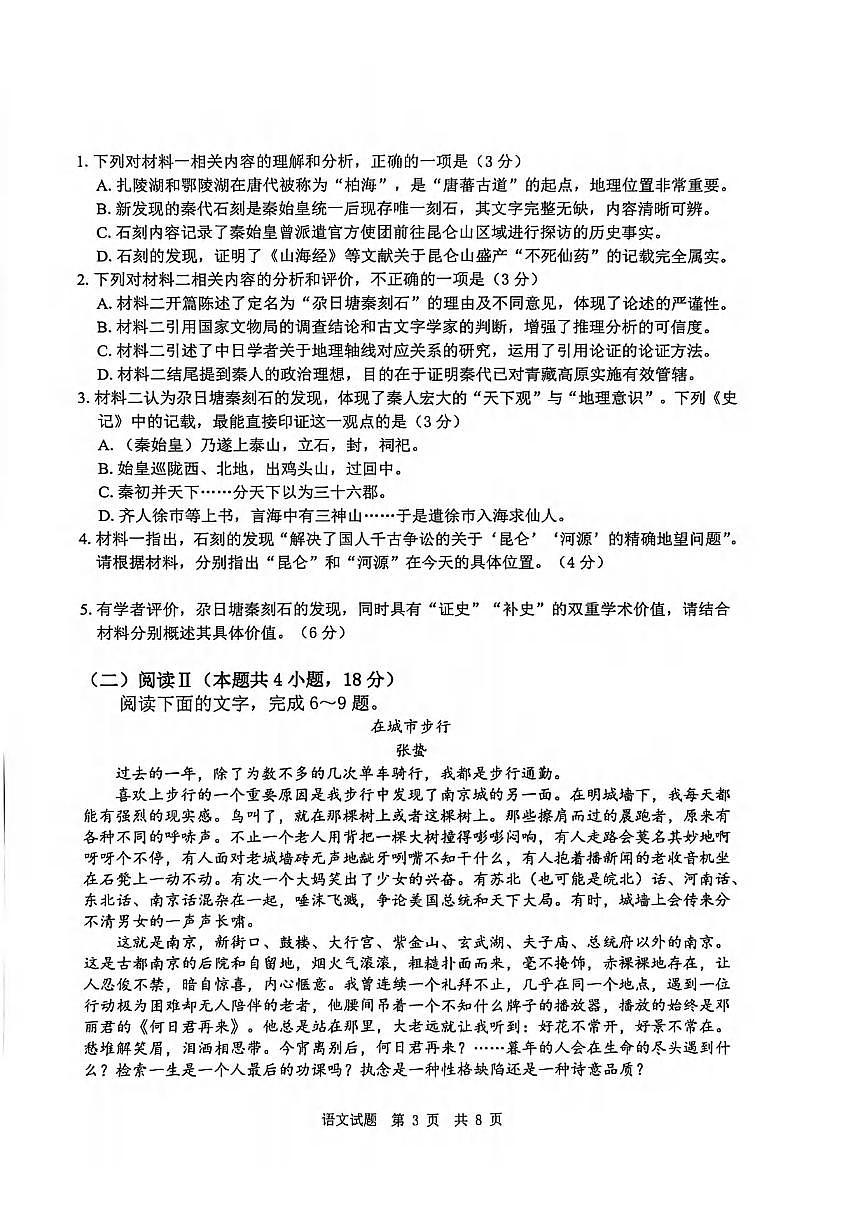 语文丨四川省广安市高2023级2026届高三上学期1月第一次模拟考试试卷及答案第3页