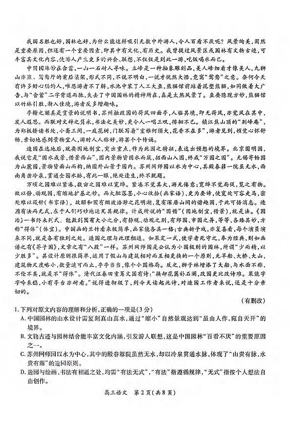 语文丨江西省上进联考2026届高三上学期1月联考试卷及答案第2页