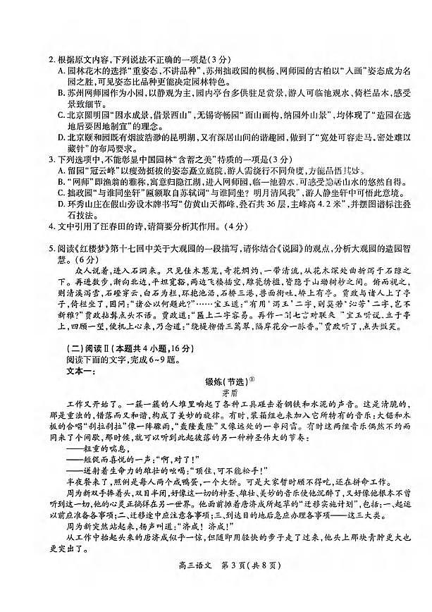 语文丨江西省上进联考2026届高三上学期1月联考试卷及答案第3页