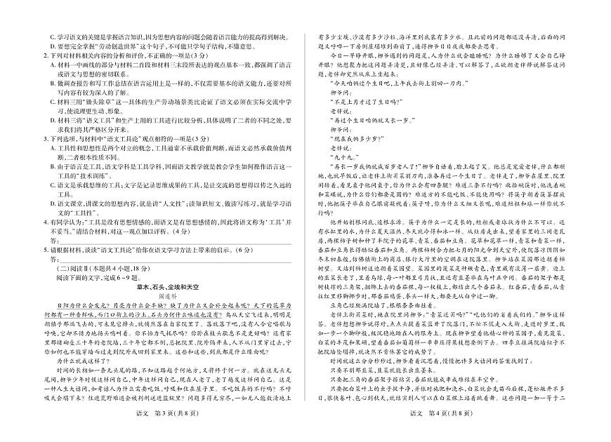 语文丨河南省天一小高考2026届高三上学期1月素质评价（三）试卷及答案第2页