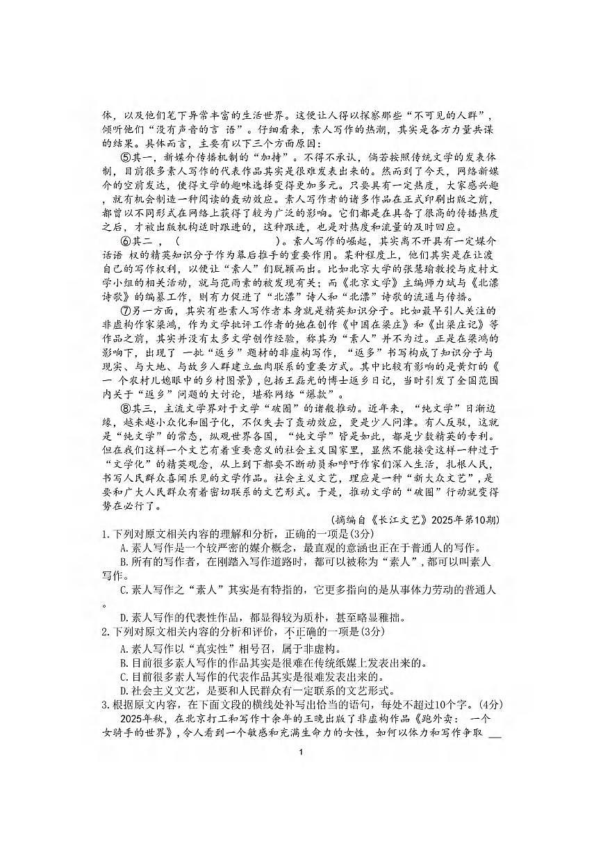 语文丨湖北省荆州市2026届高三上学期1月质量检测(荆州宜昌荆门元调)试卷及答案第2页