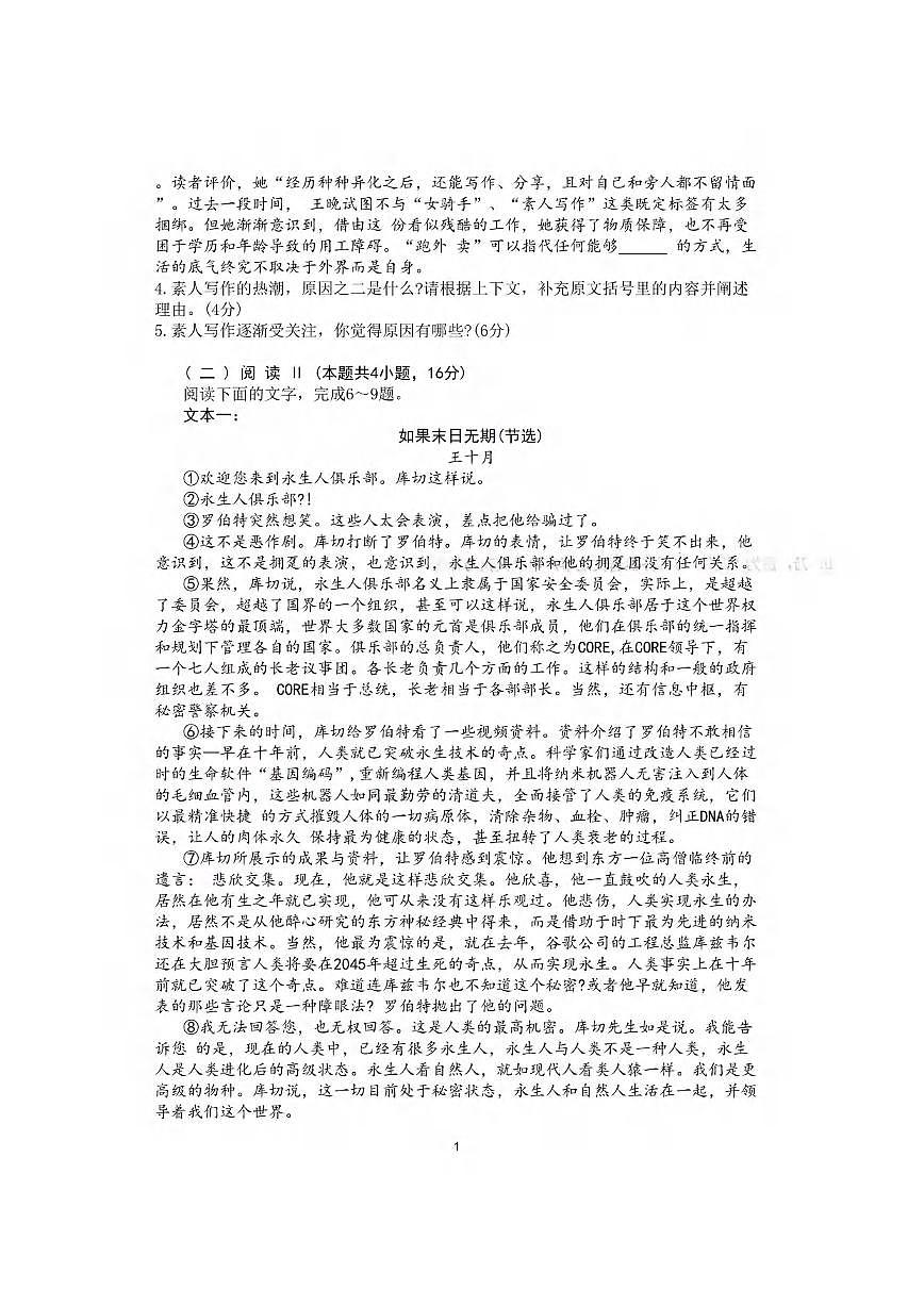 语文丨湖北省荆州市2026届高三上学期1月质量检测(荆州宜昌荆门元调)试卷及答案第3页