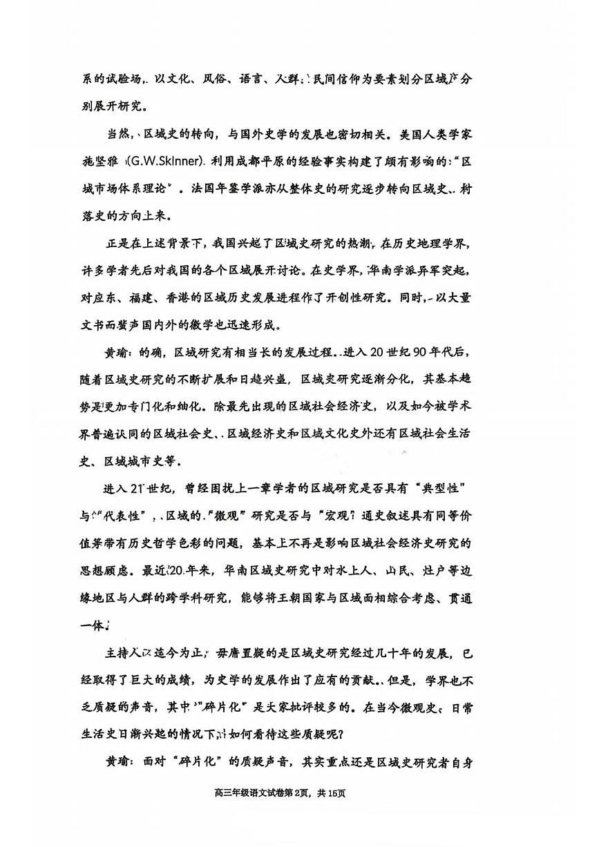 语文丨辽宁省五校联盟2026届高三上学期1月期末考试试卷及答案第2页