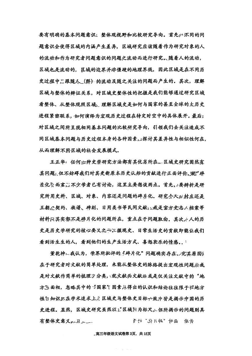 语文丨辽宁省五校联盟2026届高三上学期1月期末考试试卷及答案第3页