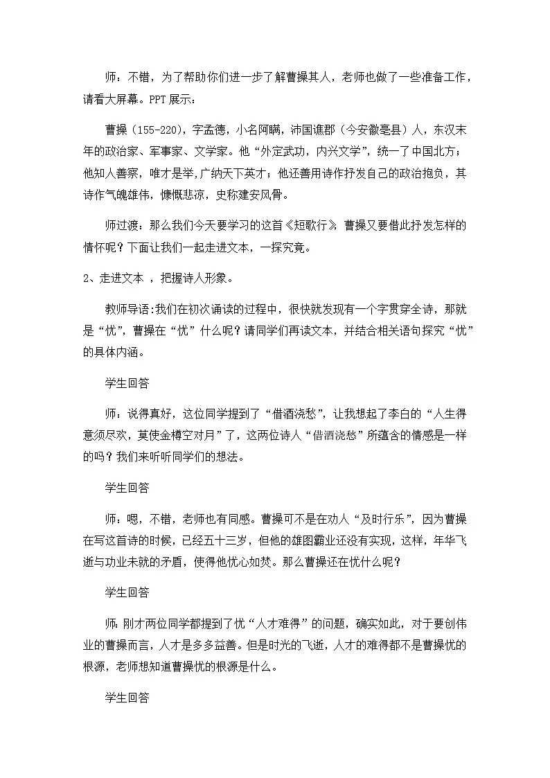 统编版高中语文必修上册 7《短歌行》与《归园田居》比较阅读教案第2页