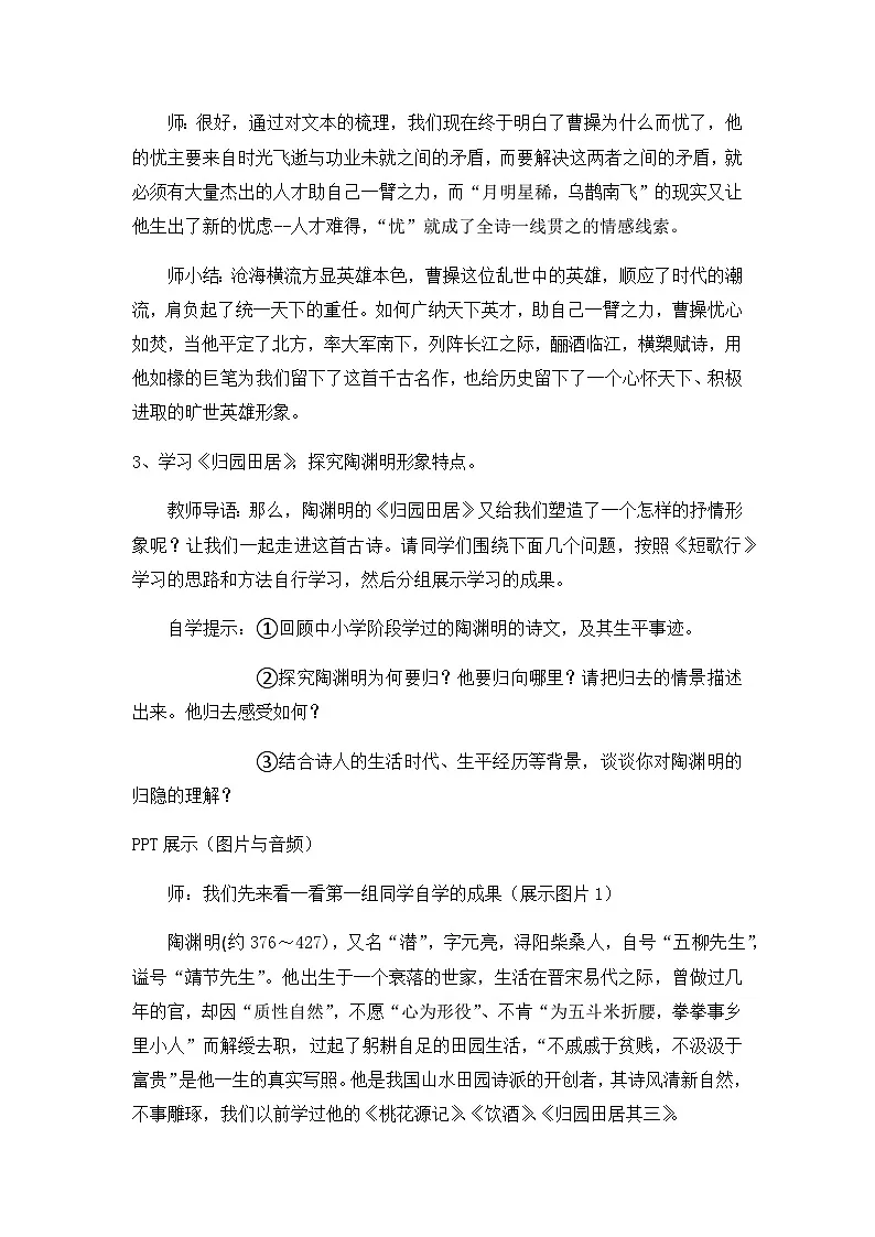 统编版高中语文必修上册 7《短歌行》与《归园田居》比较阅读教案第3页