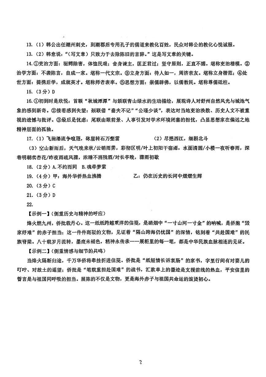 语文答案-汕头市2025-2026学年度普通高中毕业班教学质量监测第2页
