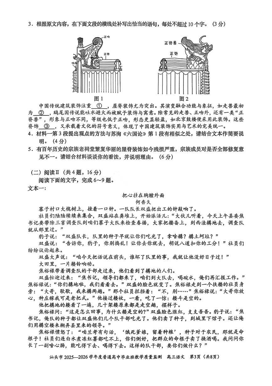 语文试卷-汕头市2025-2026学年度普通高中毕业班教学质量监测第3页