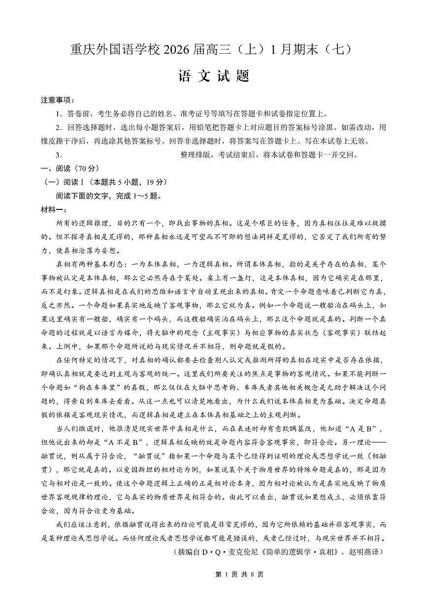 重庆实验外国语学校2025-2026学年度（上）高2026届1月期末考试（七）语文第1页