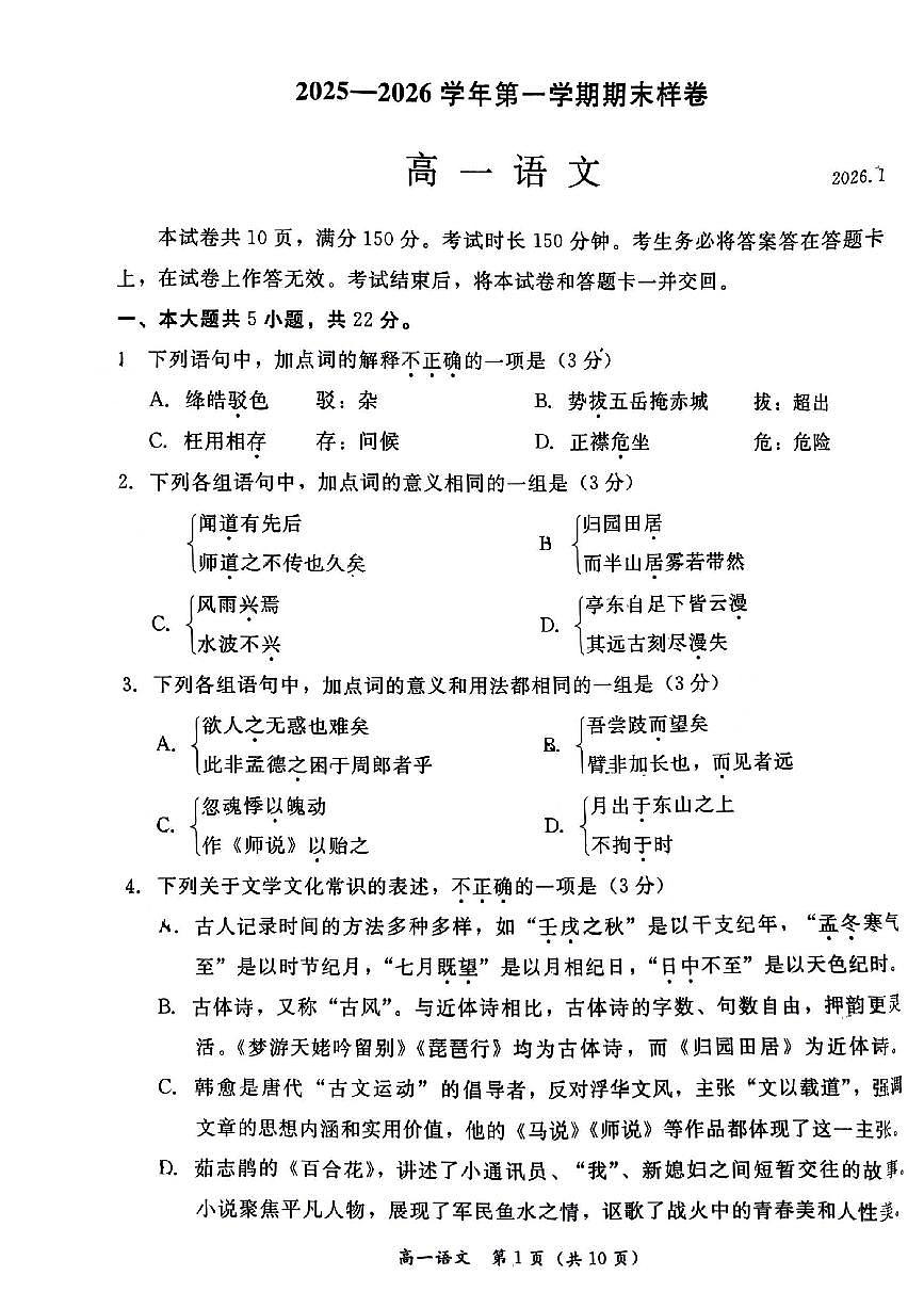 2026北京东城高一（上）期末语文试卷第1页