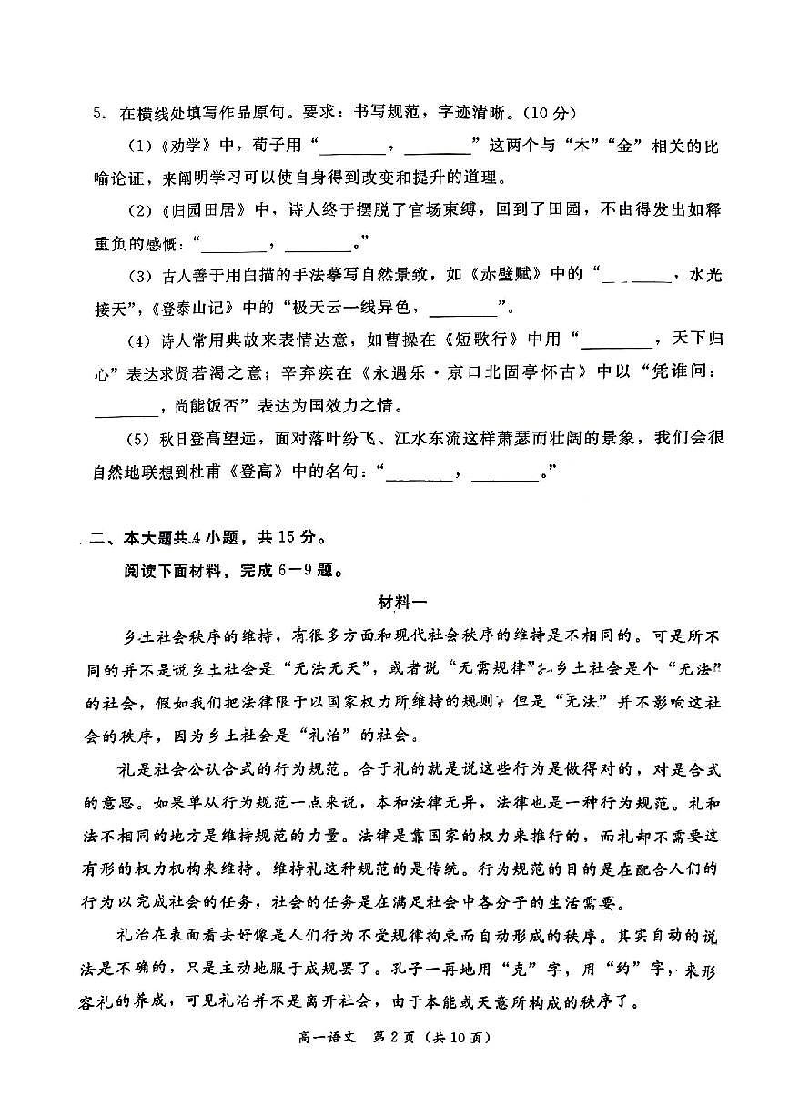 2026北京东城高一（上）期末语文试卷第2页