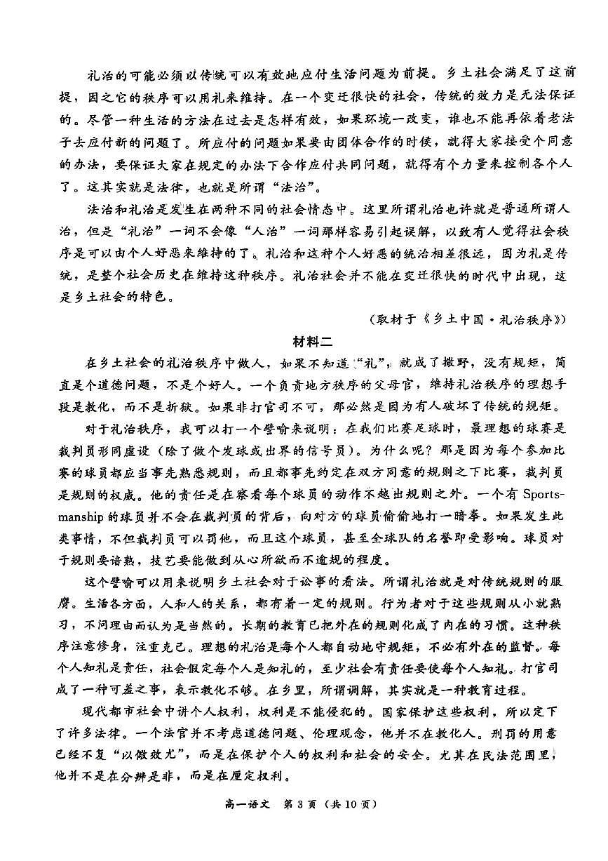 2026北京东城高一（上）期末语文试卷第3页