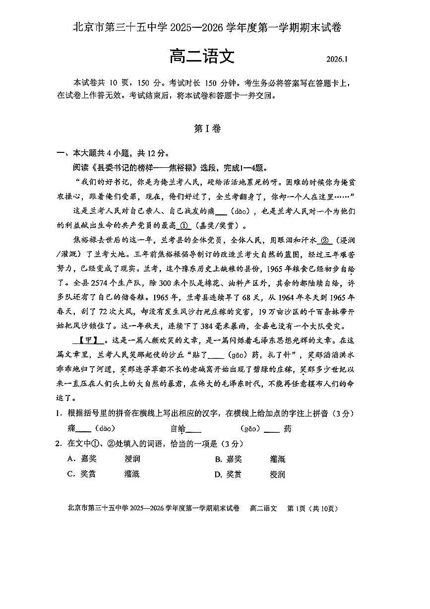 2026北京三十五中高二（上）期末语文试卷第1页