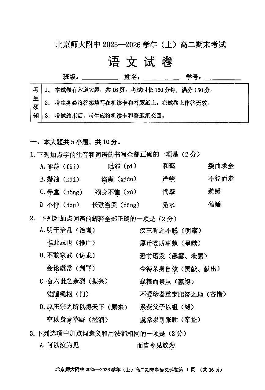 2026北京北师大附中高二（上）期末语文试卷第1页