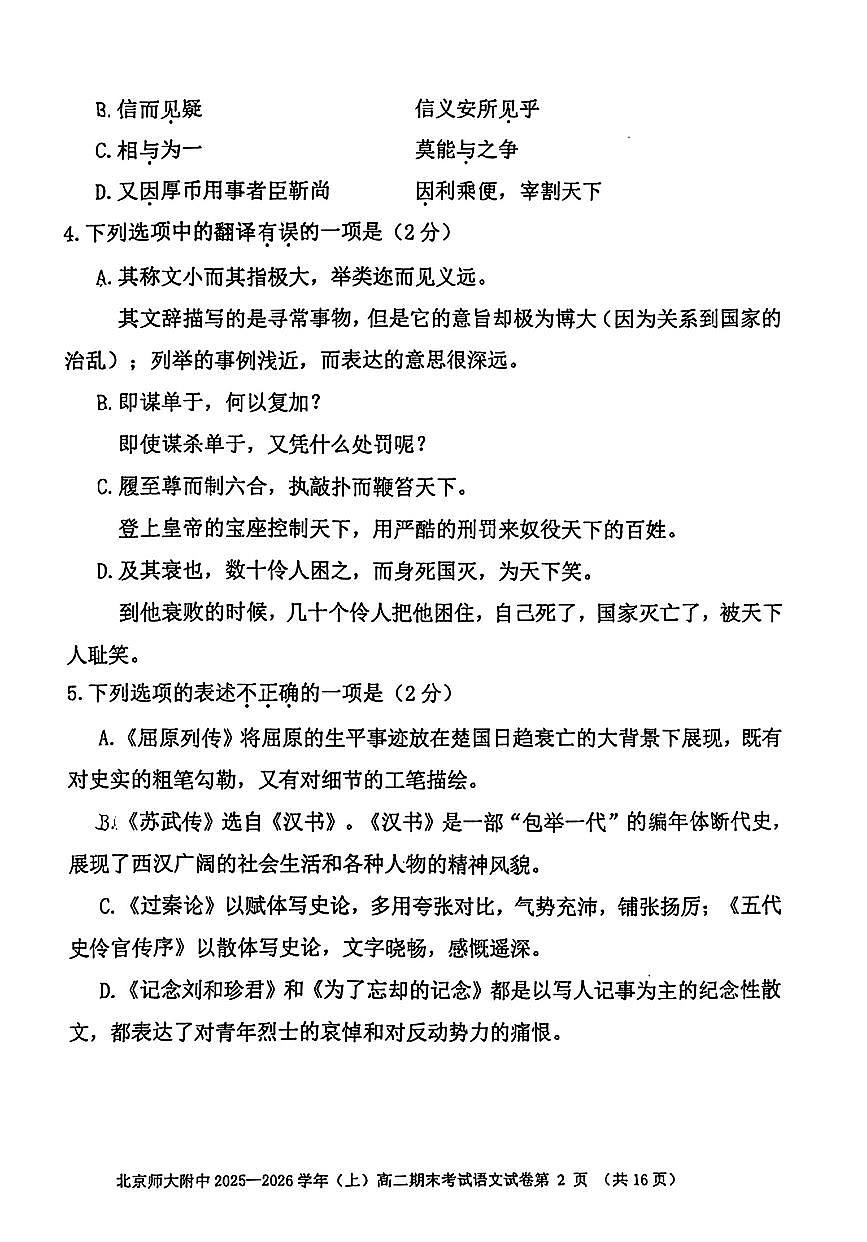 2026北京北师大附中高二（上）期末语文试卷第2页
