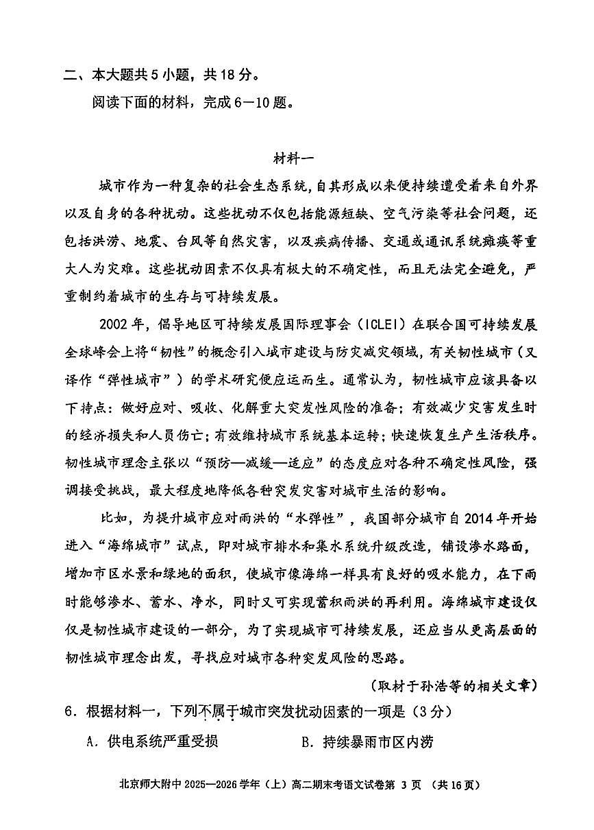 2026北京北师大附中高二（上）期末语文试卷第3页