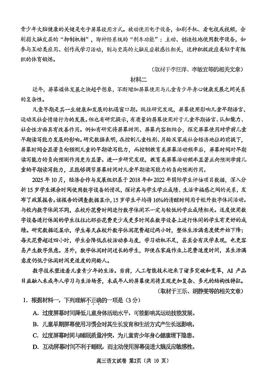 2026北京石景山高三（上）期末语文试卷第2页