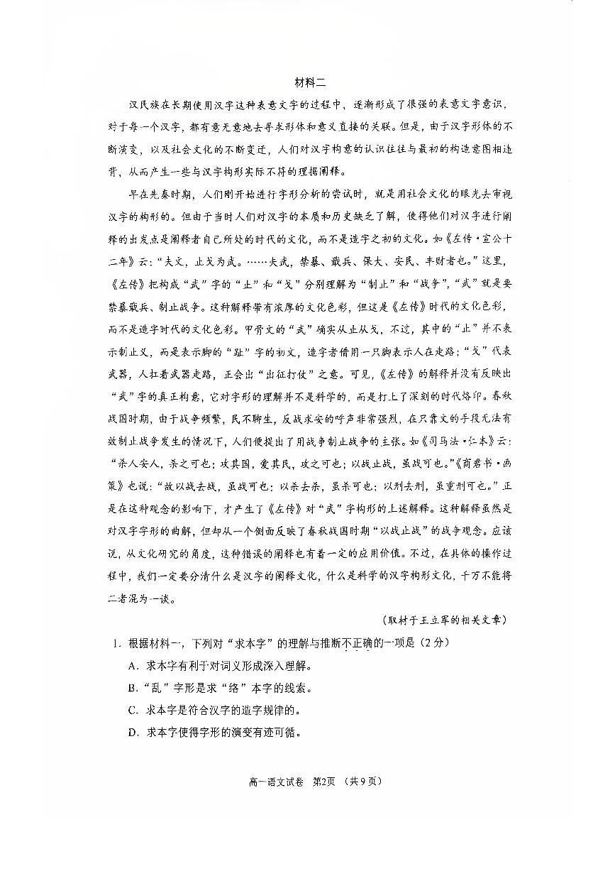 2026北京石景山高一（上）期末语文试卷第2页