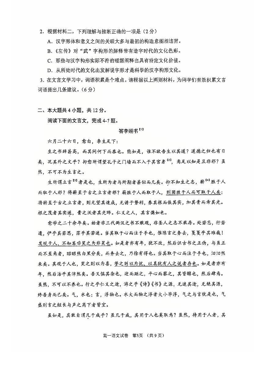 2026北京石景山高一（上）期末语文试卷第3页
