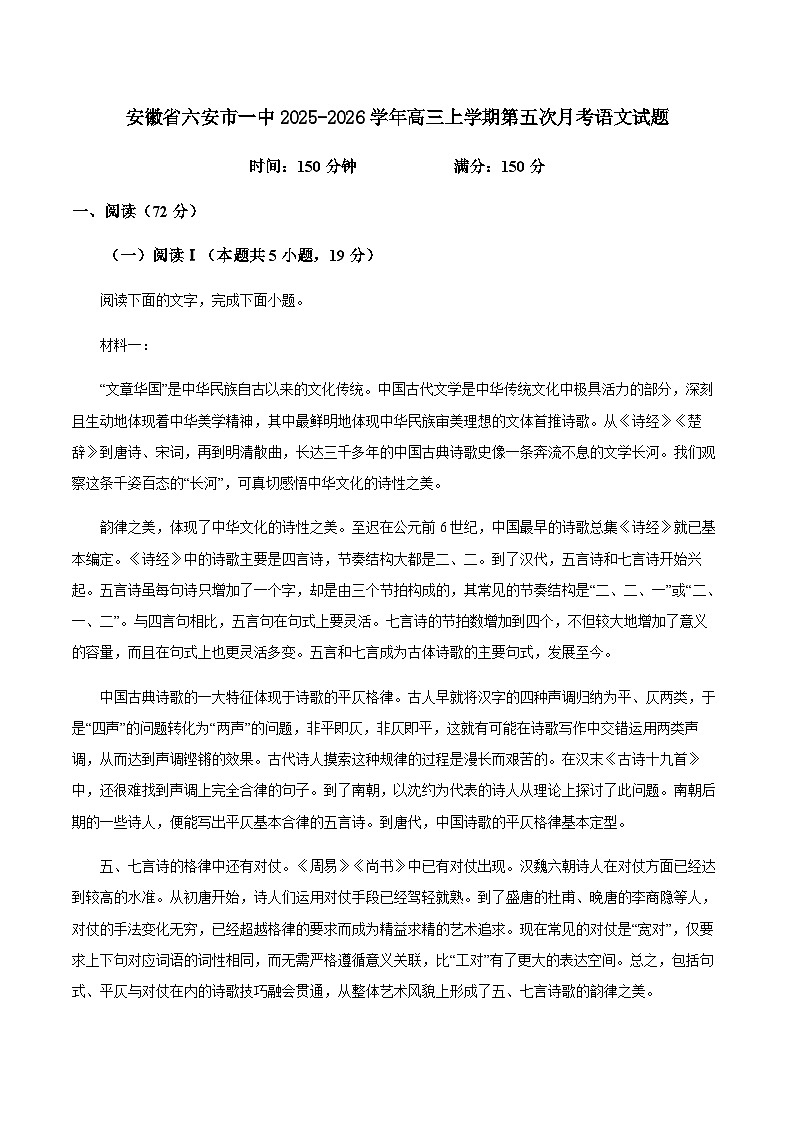 安徽省六安市第一中学2025-2026学年高三上学期第五次月考语文试题（含答案）第1页