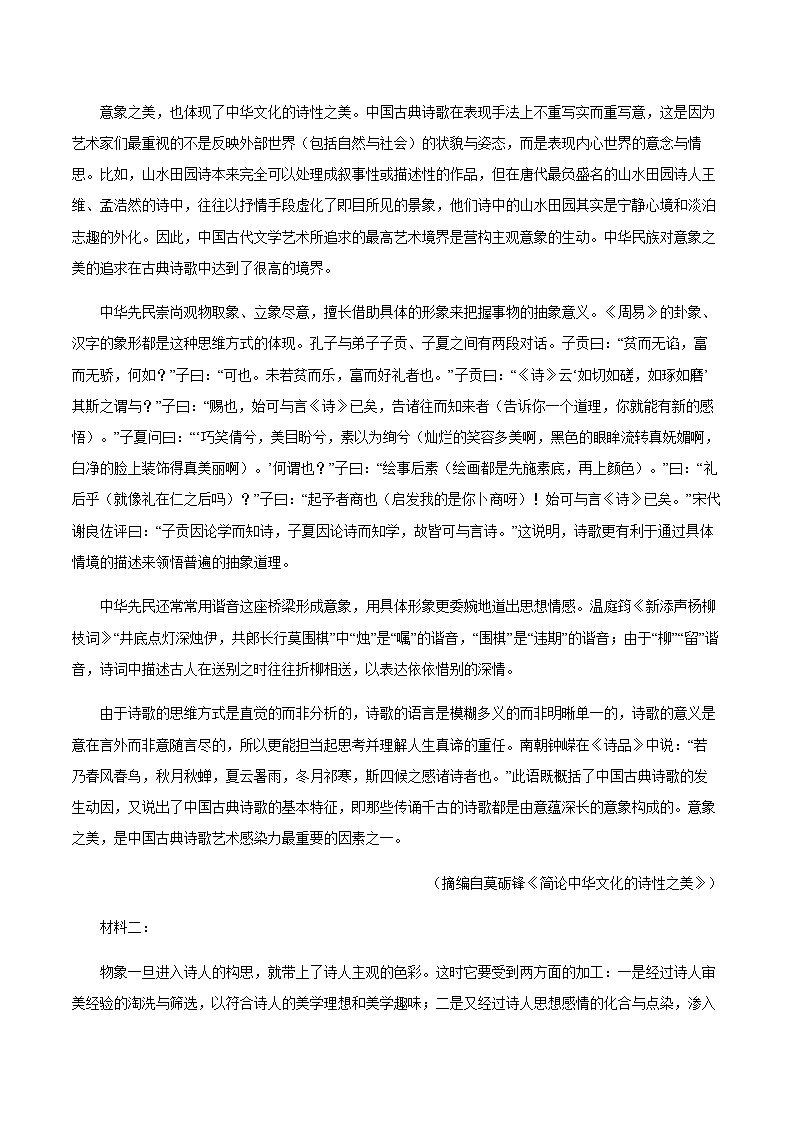 安徽省六安市第一中学2025-2026学年高三上学期第五次月考语文试题（含答案）第2页