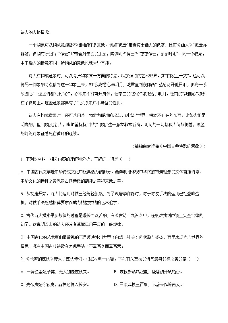 安徽省六安市第一中学2025-2026学年高三上学期第五次月考语文试题（含答案）第3页