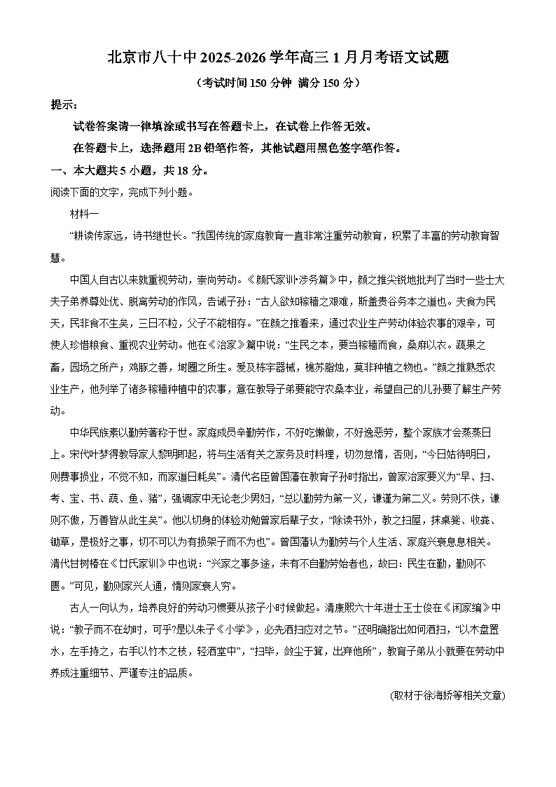 北京市第八十中学2025-2026学年高三上学期1月月考语文试题（含答案）第1页