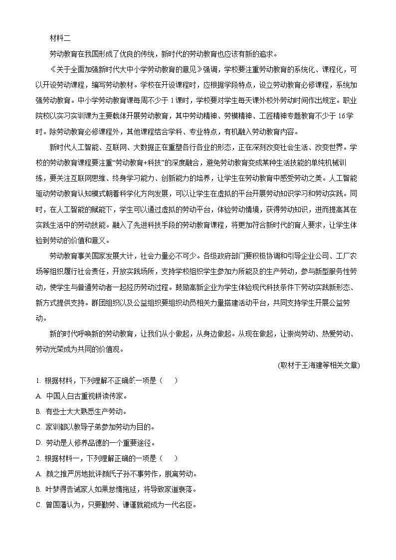 北京市第八十中学2025-2026学年高三上学期1月月考语文试题（含答案）第2页
