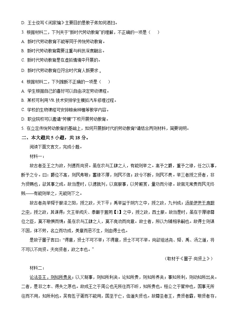 北京市第八十中学2025-2026学年高三上学期1月月考语文试题（含答案）第3页