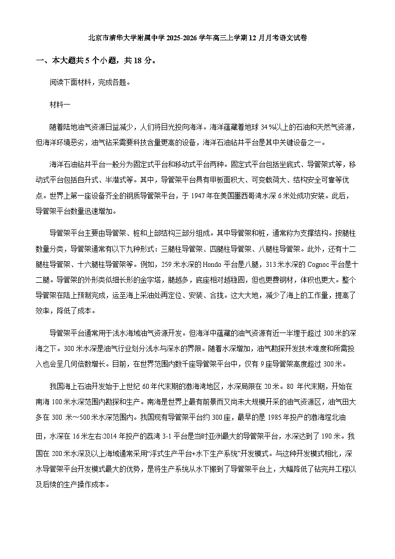 北京市清华大学附属中学2025-2026学年高三上学期12月月考语文试卷（含答案）第1页