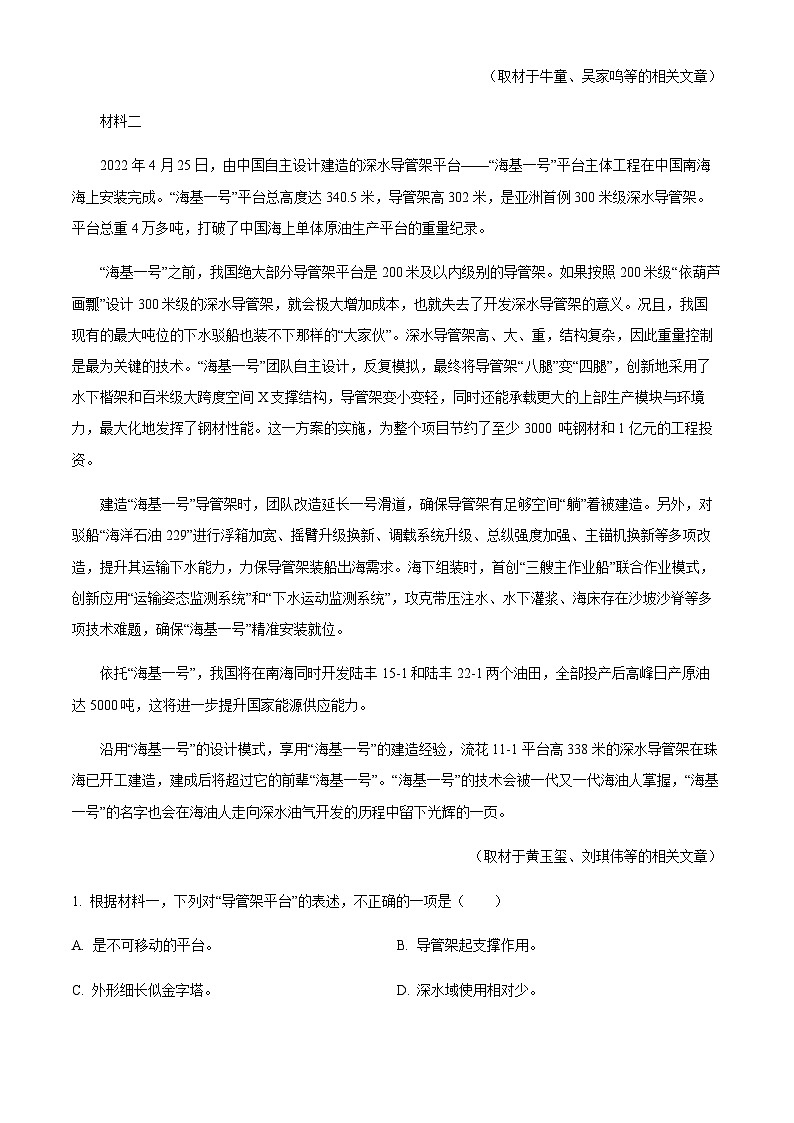 北京市清华大学附属中学2025-2026学年高三上学期12月月考语文试卷（含答案）第2页