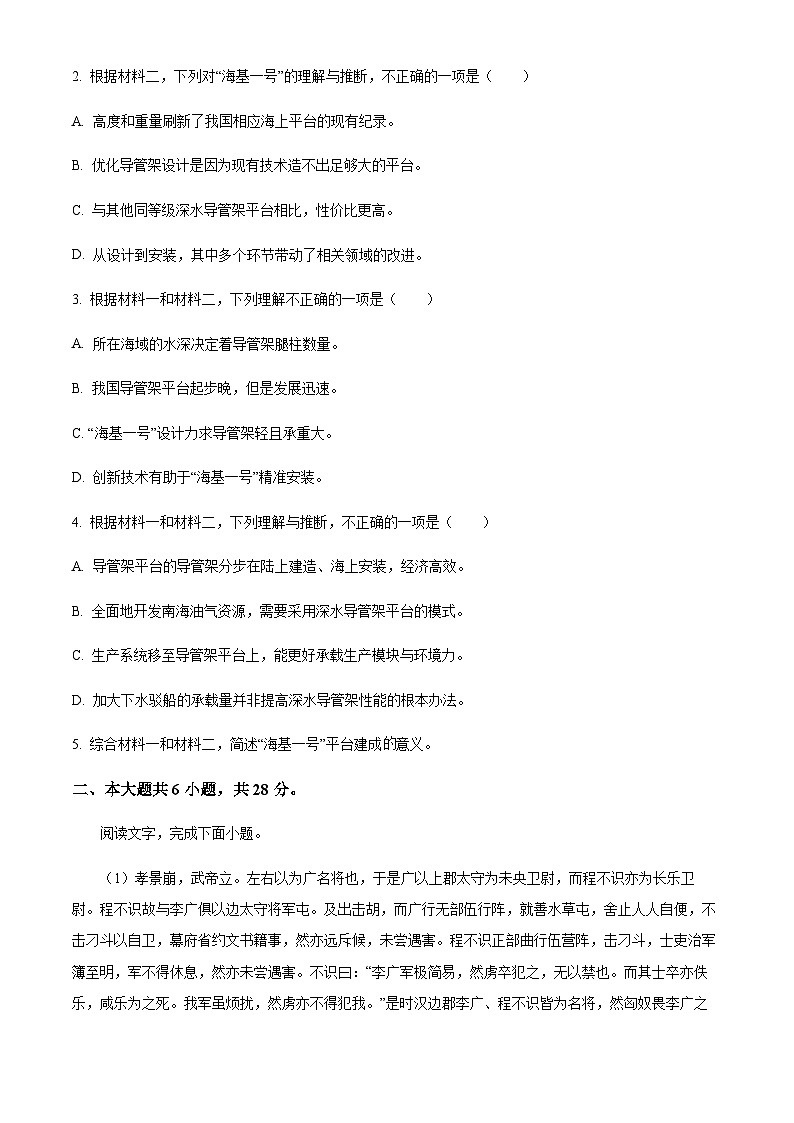北京市清华大学附属中学2025-2026学年高三上学期12月月考语文试卷（含答案）第3页