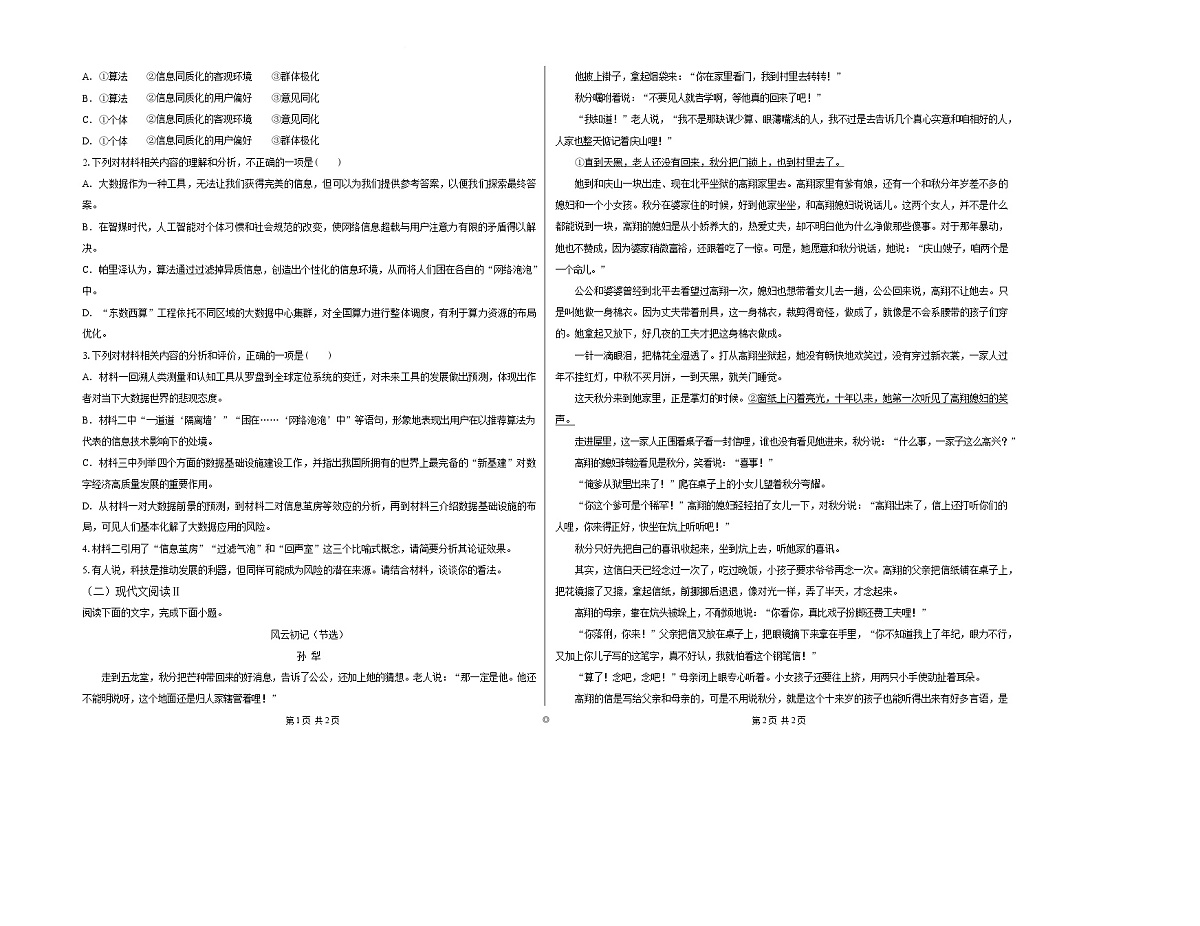 白城市实验高级中学2026届高三上学期1月期末考试语文试卷（含解析）第2页