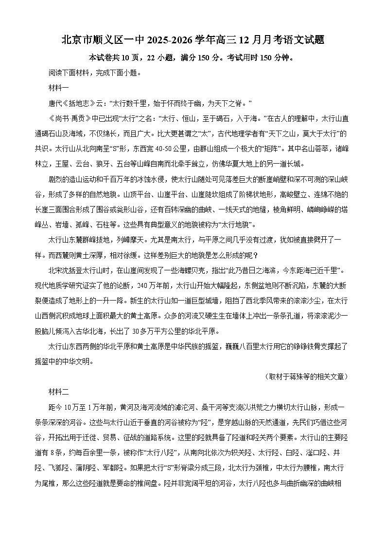 北京市顺义区第一中学2025-2026学年高三上学期12月月考语文试题（含答案）第1页