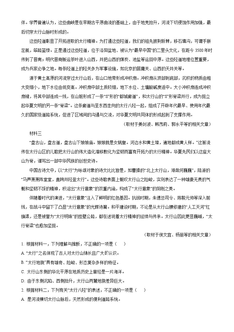 北京市顺义区第一中学2025-2026学年高三上学期12月月考语文试题（含答案）第2页