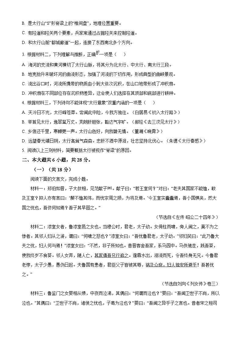 北京市顺义区第一中学2025-2026学年高三上学期12月月考语文试题（含答案）第3页