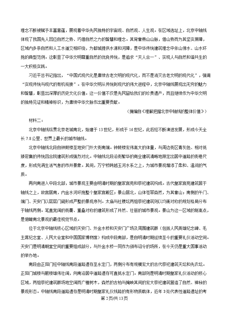 甘肃省靖远县第一中学2025-2026学年高一上学期期末语文试卷（含答案）第2页
