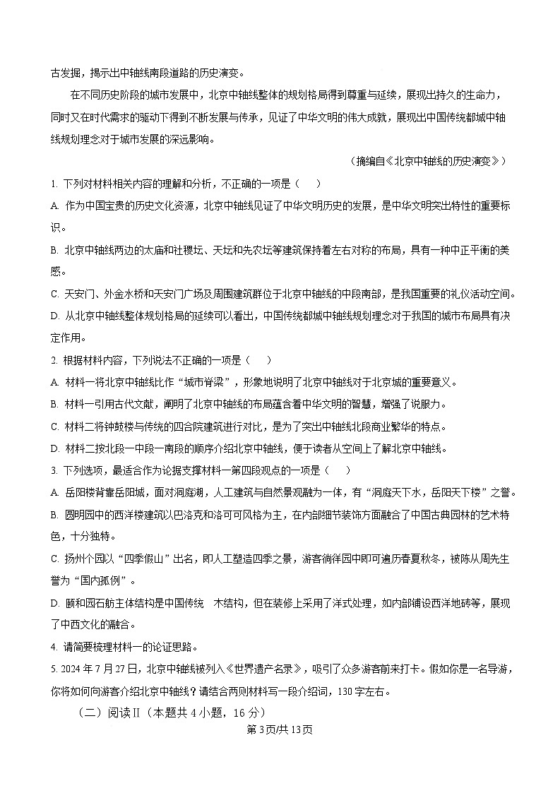 甘肃省靖远县第一中学2025-2026学年高一上学期期末语文试卷（含答案）第3页