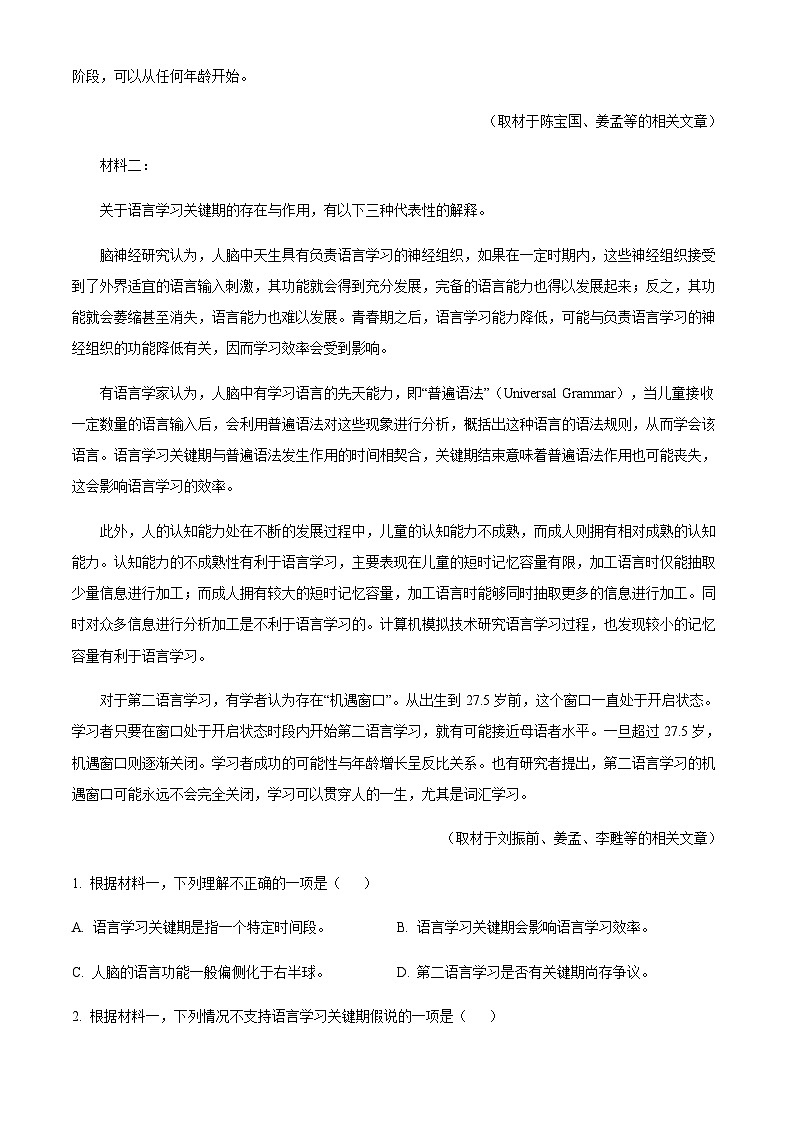 北京市育才学校2025-2026学年高三上学期12月月考语文试题（含答案）第2页