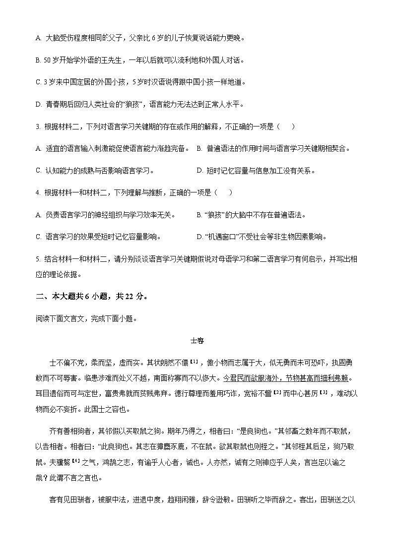 北京市育才学校2025-2026学年高三上学期12月月考语文试题（含答案）第3页