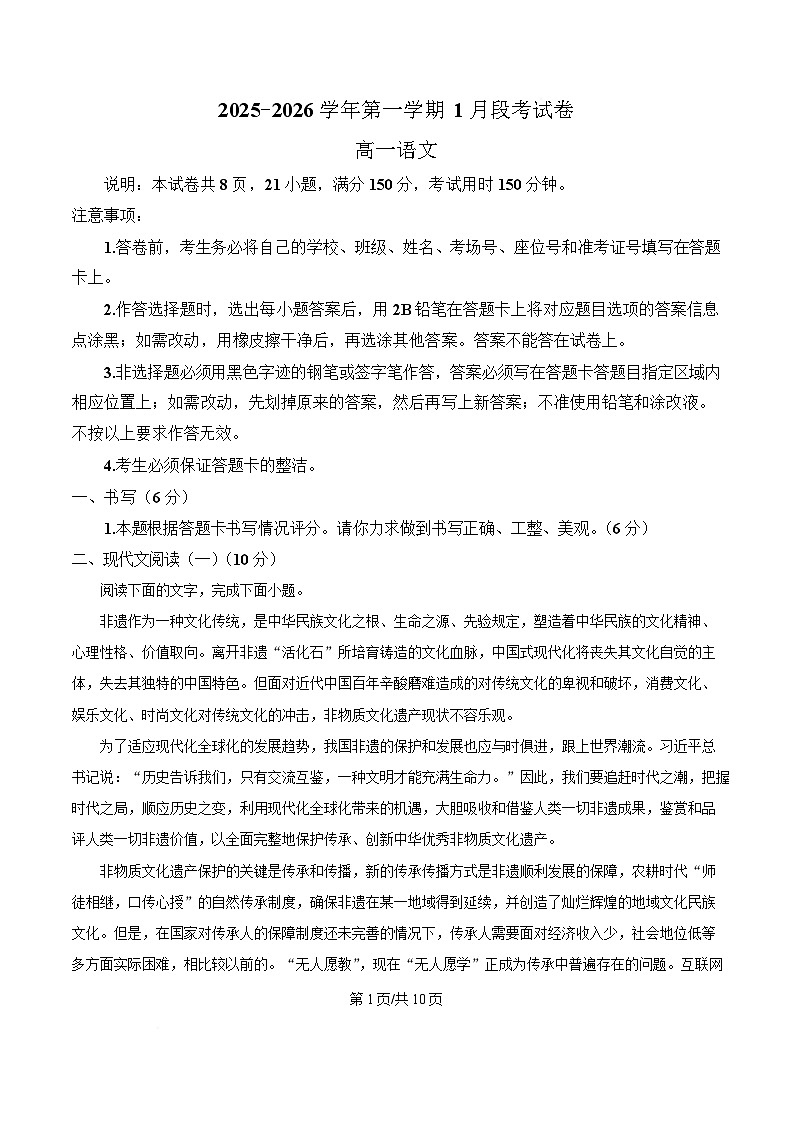 广东省珠海市实验中学2025-2026学年高一上学期1月段考语文试卷（含答案）第1页