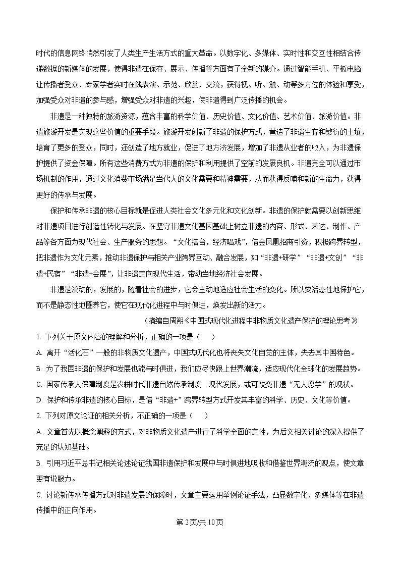 广东省珠海市实验中学2025-2026学年高一上学期1月段考语文试卷（含答案）第2页